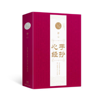 手抄心经玄奘9787558044342江苏凤凰美术出版社书籍\/杂志\/报纸/哲学和宗教/