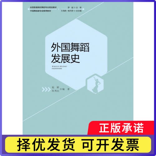 外国舞蹈发展史赵颖9787569701012西南师大书籍\/杂志\/报纸/艺术/音乐（新）