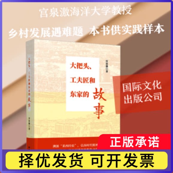 大把头、工夫匠和东家的故事宫泉激著9787512520486国文出版社书籍\/杂志\/报纸/外语/语言文字/实用英语/英语学术著作图片