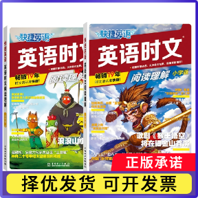 30期快捷英语小学+小升初2本王沛玲9787523906286中国电力书籍\/杂志\/报纸//教材/教辅//小学教辅