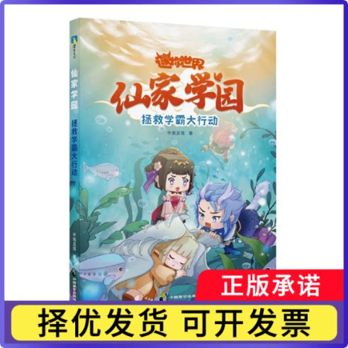 迷你世界.仙家学园.1-4套装赠书签尺辛夷且落9787514519518中国致公出版社书籍\/杂志\/报纸/儿童读物/童书/儿童文学