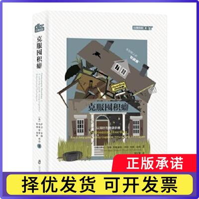 克服囤积癖:认知行为自手册:a self-help guide using cognitive behavioural techniques