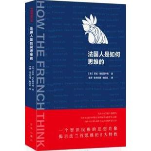 法国人是如何思维的(英)苏迪·哈扎里辛格著9787516633106新华出版社书籍\/杂志\/报纸/社会科学/社会学