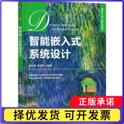 智能嵌入式系统设计陈仪香，陈彦辉编著9787111726579机械工业出版社书籍\/杂志\/报纸//教材/教辅//教材/大学教材
