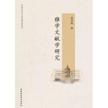 雅学文献学研究窦秀艳著9787516158067中国社会科学出版社书籍\/杂志\/报纸/外语/语言文字/实用英语/生活英语