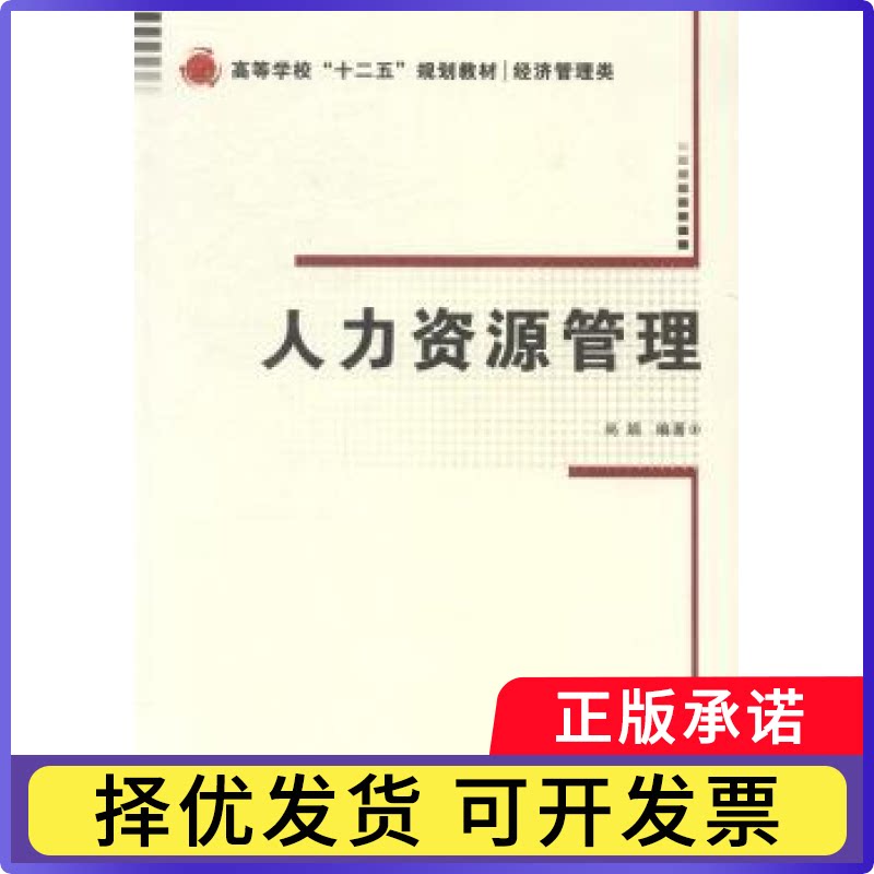 人力资源管理尚娟编著9787560633701西安电子科技大学出版社书籍\/杂志\/报纸//教材/教辅//教材/大学教材图片
