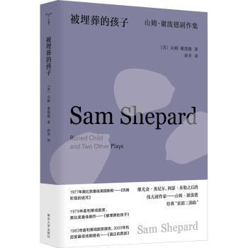 被埋葬的孩子：山姆·谢泼德剧作集（美）山姆·谢泼德 著9787305273148南京大学出版社书籍\/杂志\/报纸/艺术/舞蹈（新）