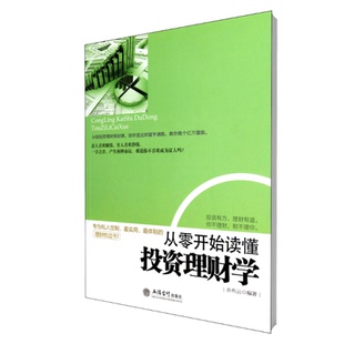 社书籍 语言文字 杂志 外语 语系 报纸 从零开始读懂理财学乔布云9787542941961立信会计出版