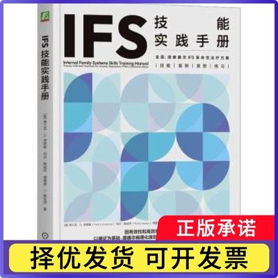IFS技能实践手册:trauma-informed treatment for anxiety, depression, ptsd & substance abuse