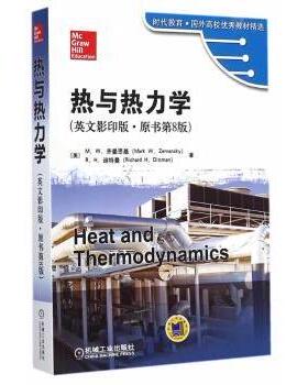 热与热力学(美)M.W. 齐曼思基(Mark W.Zemansky)，(美)R.H. 迪特曼(Richard H.Dittman)著9787111488828机械工业出版社