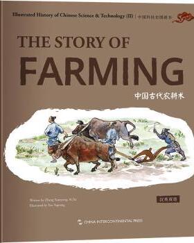 中国古代农耕术Written by Zhang Xianyong，Ai Jia9787508550527五洲传播出版社