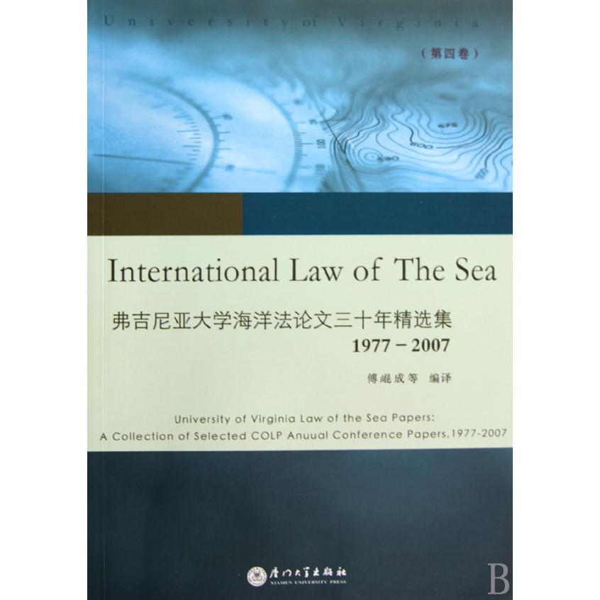弗吉尼亚大学海洋文三十年精选集(1977-2007)傅崐成9787561533536厦门大学出版社书籍\/杂志\/报纸/法律/法律史