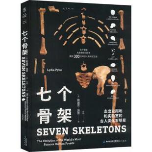七个骨架:七副骸骨中的疯狂人类史[美]莉迪亚·派恩9787556709823海峡书局出版社书籍\/杂志\/报纸/自然科学/生命科学/生物学