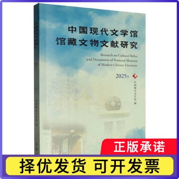 中国现代文学馆馆藏文物文献研究编者:中国现代文学馆|9787521239379作家书籍\/杂志\/报纸/生活/婚恋