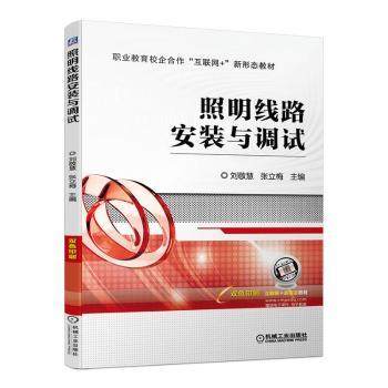 照明线路安装与调试刘敬慧，张立梅主编9787111709701机械工业出版社书籍\/杂志\/报纸/工业/农业技术/电工技术/家电维修,书籍/杂志/报纸,电工技术/家电维修,淘宝优惠券,粉丝福利购,淘宝优惠卷