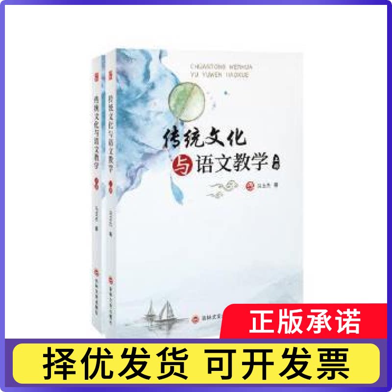 传统文化与语文教学(上下)马玉杰9787547256596吉林文史出版社有限责任公司书籍\/杂志\/报纸/社会科学/教育/教育普及图片