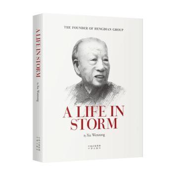 A life in storm:the founder of hengdian group徐文荣9787500172260中译出版社有限公司书籍\/杂志\/报纸/社会科学/社会科学总论