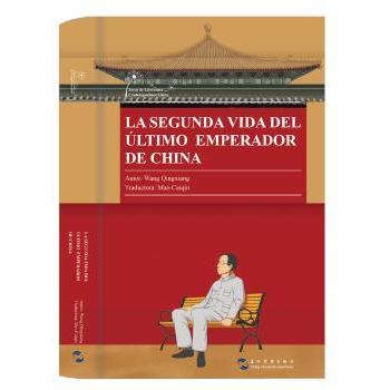 La segunda vidadel ultimo emperador de China（溥仪的后半生 西文版）王庆祥著9787508543017五洲传播出版社