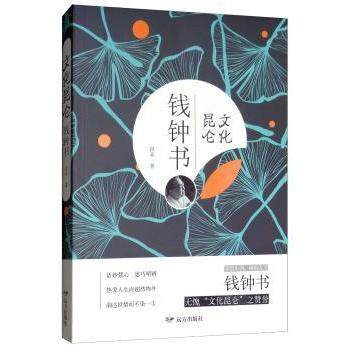 文化昆仑钱钟书田禾著9787555511328远方出版社书籍\/杂志\/报纸/传记/人物/传记,书籍/杂志/报纸,人物/传记其它,淘宝优惠券,粉丝福利购,淘宝优惠卷