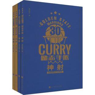 报纸 杂志 艺术 励志手账勇士时间编9787569946833北京时代华文书局书籍 30·CURRY