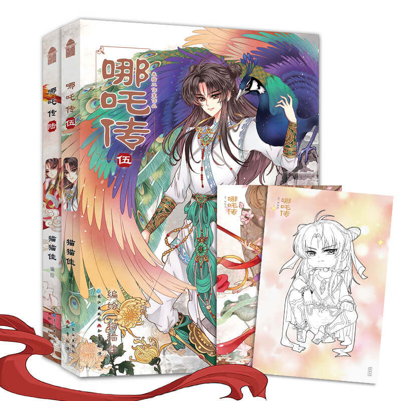 哪吒传.5-6套装（经典国漫）猫猫佳9787580401175长江书籍\/杂志\/报纸/漫画/动漫/漫画集/漫画书籍,书籍/杂志/报纸,漫画书籍,淘宝优惠券,粉丝福利购,淘宝优惠卷