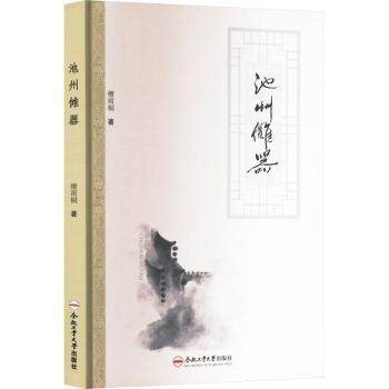 池州傩器檀雨桐著9787565063947合肥工业大学出版社书籍\/杂志\/报纸/历史/史学理论