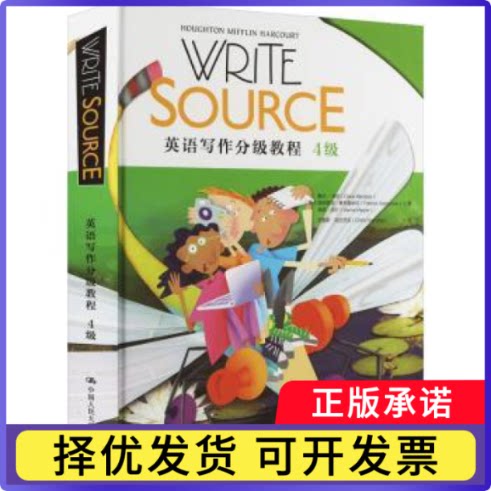 WriteSource英语写作分级教程(4级)