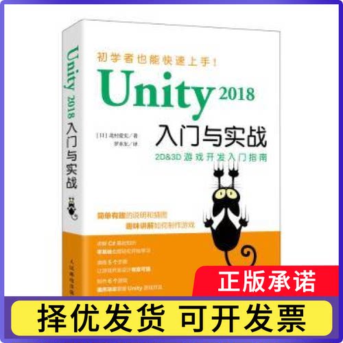 Unity 2018入门与实战(日)北村爱实著9787115534286人民邮电出版社书籍\/杂志\/报纸/计算机/网络/计算机软件工程（新）