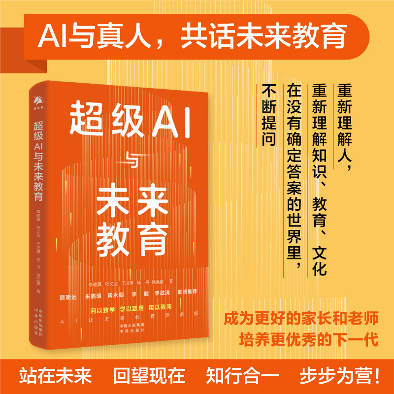 AI与未来教育李骏翼//张义宝//于进勇//杨丹//徐远重|责编:张旭//于宇9787500174943中译