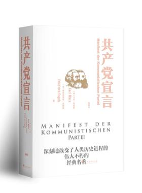 宣言:典藏版(德)卡尔·马克思(Karl Marx)，(德)弗里德里希·恩格斯(Friedrich Engels)著9787511750082中央编译出版社