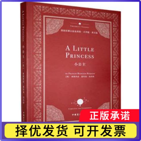 小公主[美]弗朗西丝·霍奇森·伯内特9787500299301中国盲文出版社书籍\/杂志\/报纸/外语/语言文字/实用英语/双语读物图片