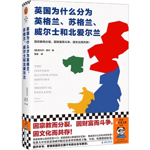 英 奈杰尔·索尔9787573012869海南书籍 杂志 英国为什么分为英格兰 历史 威尔士和北爱尔兰 报纸 历史知识读物 苏格兰