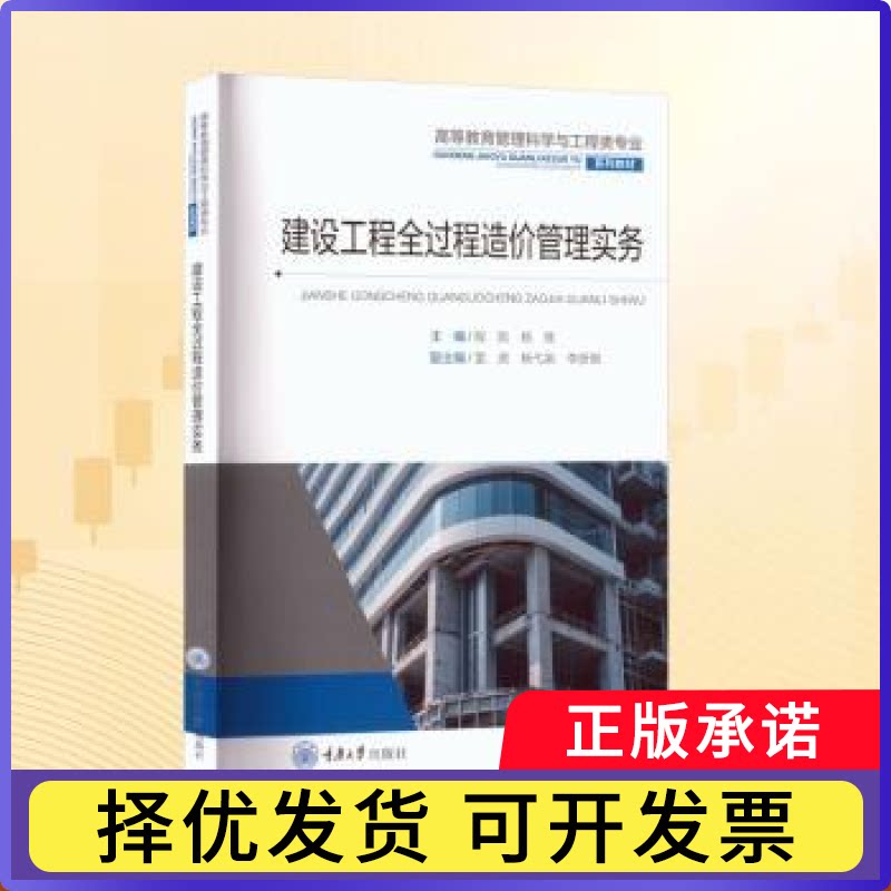 建设工程全过程造价管理实务程凯, 杨维, 主编9787568955690重庆大学出版社书籍\/杂志\/报纸//教材/教辅//教材/大学教材图片
