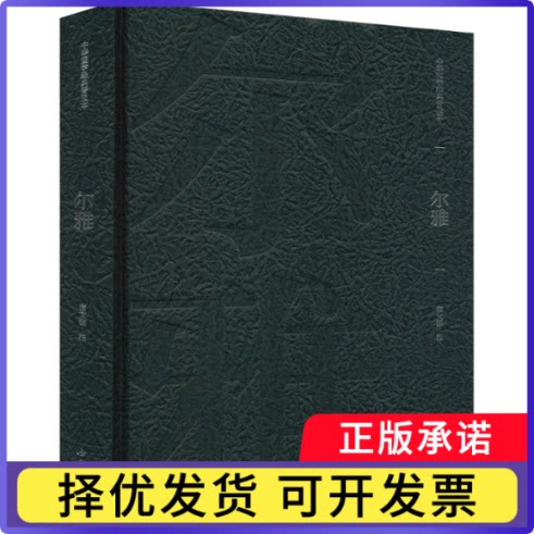 尔雅宿文渊9787514934328中国书店书籍\/杂志\/报纸/文学/中国古诗词