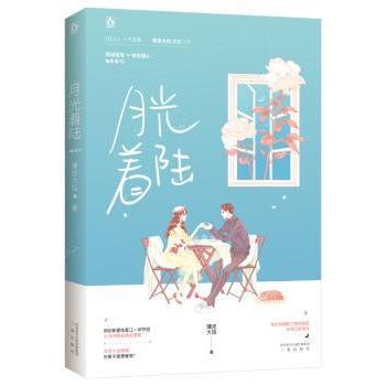 月光着陆薄皮大馅，魅丽文化9787551820257三秦出版社书籍\/杂志\/报纸/小说/青春/都市/言情/轻小说