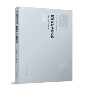 著 新 工业 高源 李京津 农业技术 社书籍 著9787112258048中国建筑工业出版 水利 城市设计实践方法王建国 杂志 建筑 报纸