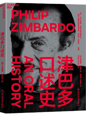 津巴多口述史·津巴多9787572214219浙江教育出版社书籍\/杂志\/报纸/社会科学/心理学