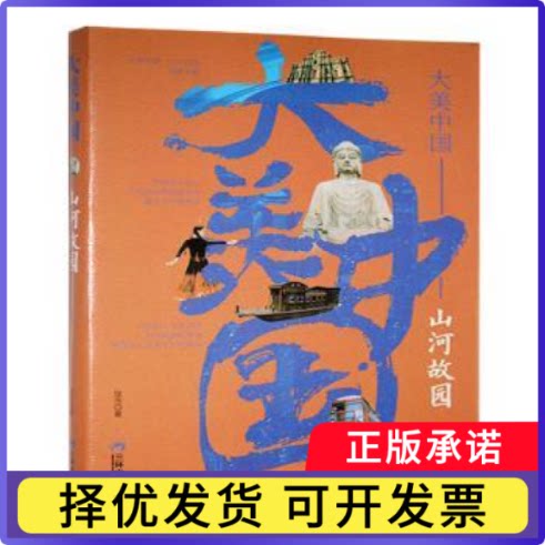 大美中国:山河故园寇洵著9787807732938三环出版社书籍\/杂志\/报纸/文学/现代/当代文学