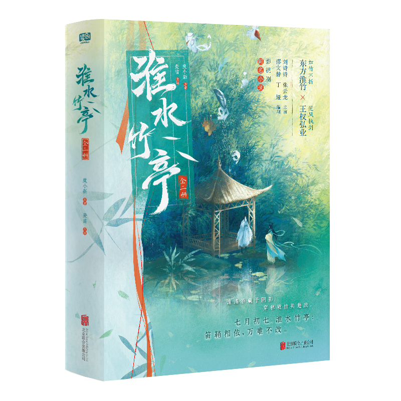 淮水竹亭(全二册)麦苗改编 著9787559681713北京联合出版有限责任公司书籍\/杂志\/报纸/小说/侦探推理/恐怖惊悚小说