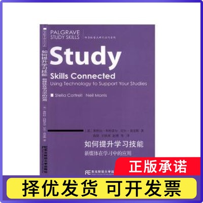 如何提升技能:新媒体再中的应用:using technology to support your studies