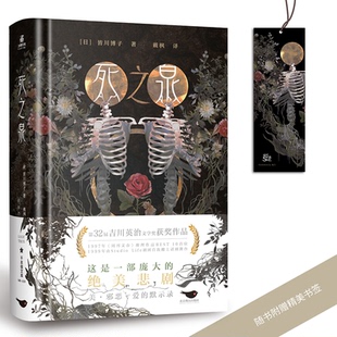 日 报纸 皆川博子9787540262914北京燕山出版 杂志 小说 社书籍 死之泉