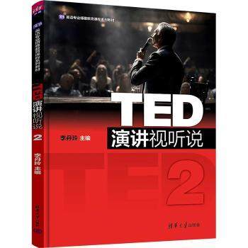 TED演讲视听说(2)李丹玲9787302682295清华大学出版社有限公司书籍\/杂志\/报纸//教材/教辅//教材/大学教材