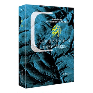 社会科学 乡争杨华9787301330692北京大学出版 报纸 杂志 社会科学总论 社书籍