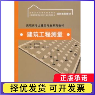 建筑工程测量蓝善勇主编9787508443898中国水利水电出版社书籍\/杂志\/报纸/工业/农业技术/建筑/水利(新)