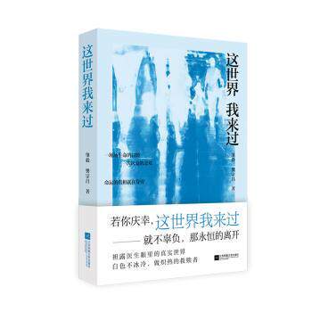 这世界我来过肇毅，樊宗昌著9787559485861江苏凤凰文艺出版社书籍\/杂志\/报纸/小说/短篇小说集/故事集