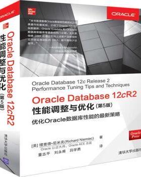 Oracle Database 12cR2能调整与优化(美)理查德·尼米克(Richard Niemiec)著9787302522027清华大学出版社