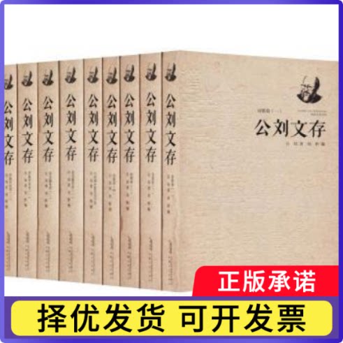 公刘文存（全9册）公刘,刘粹9787539657608安徽文艺出版社书籍\/杂志\/报纸/文学/文学作品集