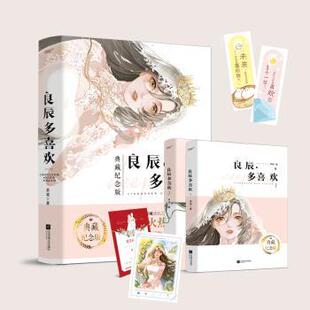 良辰多喜欢原城著9787559455833江苏凤凰文艺出版社书籍\/杂志\/报纸/小说/青春/都市/言情/轻小说