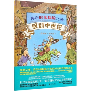 杂志 时光探险之旅琳达贝利9787559631084北京联合书籍 报纸 儿童读物 科普百科 回到中世纪 童书 精