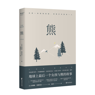 熊(美)安德鲁·克里瓦克|译者:黄建树9787533977160浙江文艺书籍\/杂志\/报纸/文学/现代/当代文学